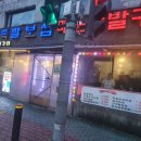 동원매운족발 이미지