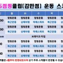 365점핑클럽