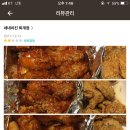 네네치킨(퇴계점) | 춘천 네네치킨 퇴계점 후기 feat 배달의 민족