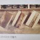 잣향기푸른마을 | 가평 잣향기 푸른마을 ~~ 이니셜을 새긴 나만의 도마