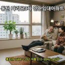 청약·세금 걱정 없는 동탄2신도시 신주거문화타운 파라곤 3차 10년 거주 분양전환 메리트 이미지