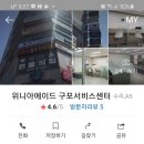 위니아에이드 구포센터 이미지