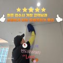 반도시스템산업 | 동탄역 반도유보라8차아파트 인테리어 분진 제거 청소 후기