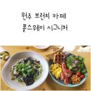 폴스웨이커피(PAULS WAY) | 원주 브런치카페 폴스웨이 시그니처 봉화산
