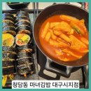 나드리김밥(시지점) | ■계란김밥 맛집 청담동 마녀김밥 대구시지점