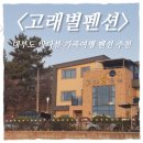 람사르펜션 | 안산 대부도 숙소 추천ㅣ고래별펜션 가족여행 1박 만족 후기 : 오션뷰+바베큐