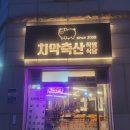 치악축산2 이미지