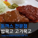 밥묵고고기묵고