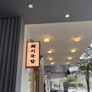 돼지학교 - 창원시 마산합포구 | 센텀 점심 맛집 미례국밥 부산센텀직영점 시그니처 돼지우동 후기