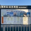 블루썬셋요트 | [제부도 여행] 썬셋 요트 투어 / 서울 근교 뚜벅이 여행 추천!