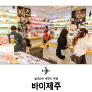 바이제주
