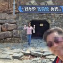 마지막골약수터 | [청송 가족여행] 소노벨 청송 2박3일 2일차 후기