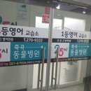 25시 죽곡동물병원 이미지