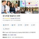 분석에듀아틀라스어학원 | 2026 시드니어학연수 구글리뷰가 가장 좋은 TOP5 어학원 비교분석 ILSC 라링구아 UEC 그리니치 나비타스