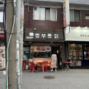 동부통닭 이미지