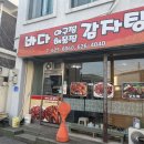 든든한 감자탕아구찜 이미지