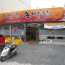 유별난손짜장