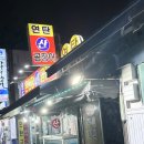 부산 온천장 숯불곰장어 맛집 온천장산곰장어 내돈내산 후기