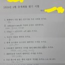 요즘 중소기업 공채 시험문제 이미지