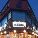 이서상회 이미지