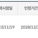 시험보려면 토익점수 필요하잖아요 통합채용포털에서 이미지