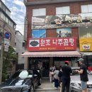 원조나주곰탕 이미지