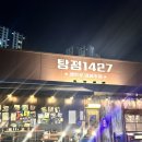 1427 | 아산 탕정 감성주점 탕정1427 안주맛집 과일맛집