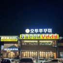 흥부민물장어 - 구미시 산책길 55-4 | 흥부민물장어