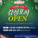 시장포차