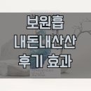 보원약국 | 보원흡 효능 솔직후기｜4주 먹어본 효과·부작용·약국 가격까지 싹 정리! (내돈내산 리뷰)