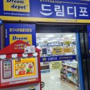 드림디포광주