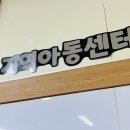 영광센터 8호 | [사회복지사 2급] 지역아동센터 실습 중간 후기