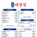 광명대창집 - 진주시 평거로18번길 13-2 | 광명대창집