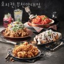 호치킨 부천약대점 이미지