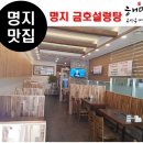 금호설렁탕 이미지