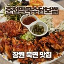 보쌈인 | 창원 북면 맛집 춘천막국수닭보쌈 소자 후기 내돈내산