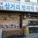 삼거리순대국 이미지