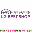 LG전자 베스트샵 한림점 오픈광고 이미지