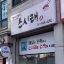 스시래