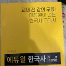 [한능검1급합격후기] 노베이스 3주만에 1급 뿌시기! /48회 한국사 능력검정시험 고급 합격 비법!