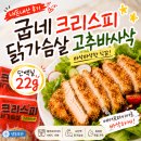 가슴살노치킨 | [다이어트 닭가슴살 추천] 굽네 고추바사삭 닭가슴살 내돈내산 후기｜에어프라이어 돌리니 치킨 그 자체!