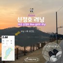 씨유 아산신정호공원점 | [오늘러닝] 아산 신정호 퇴근 후 러닝(5km) 6개월만에 뛰는 신정호 러닝 코스 추천