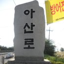 아산로 이미지