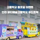 인천뷰티예술고등학교 이미지