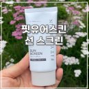얼굴부터 바디까지 간편하게! 핏유어스킨 백탁없는선크림 페이스 앤 바디 사용 후기