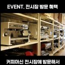카페 창업 커피머신 추천 페마 훼마 E98UP 프리미엄 솔직 후기