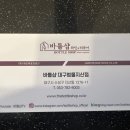 범물손세차