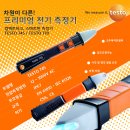 [테스토] 전기측정기 시리즈 사전 할인판매 개시!! 이미지