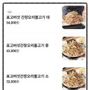 교방동104 | 마산교방동맛집, 둘이서도 푸짐했던 산더미 오리고기 후기_무학산오리하우스 마산서원곡본점