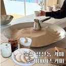 모던 데이즈 | [울산 삼산동 감성카페] 로키데이즈커피 , 모래 위에서 끓이는 체즈베 모래커피 맛집